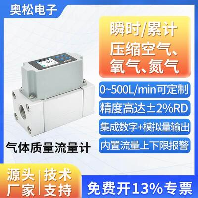 ASAIR奥松高精度热式气体质量流量计氧气压缩空气流量计AMS1000