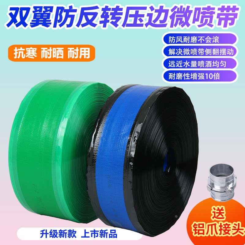 2/2.5/3寸编织双翼微喷带耐磨防翻滚喷灌水管农用灌溉浇地水带