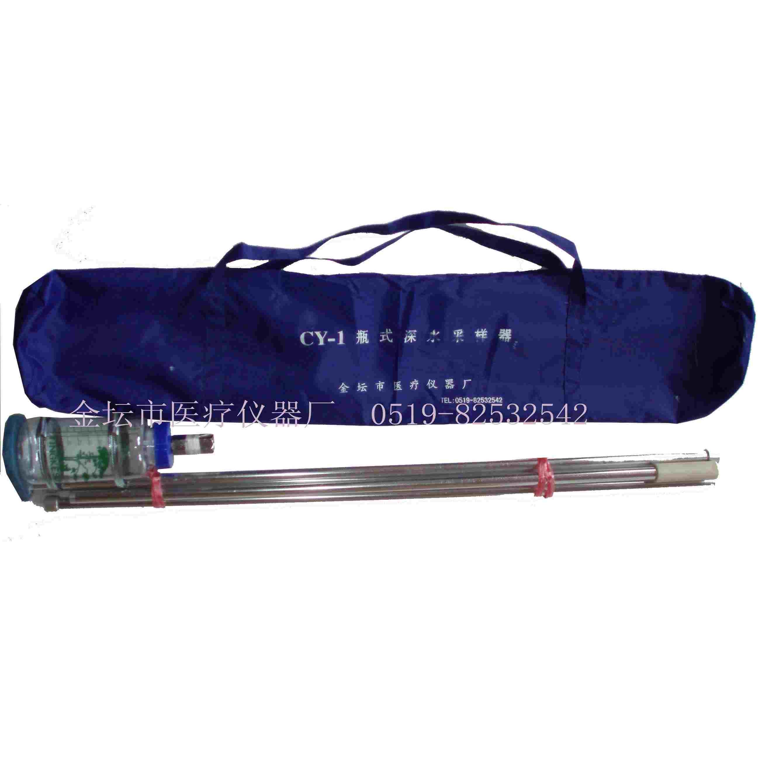 CY-1 瓶式深水采样器