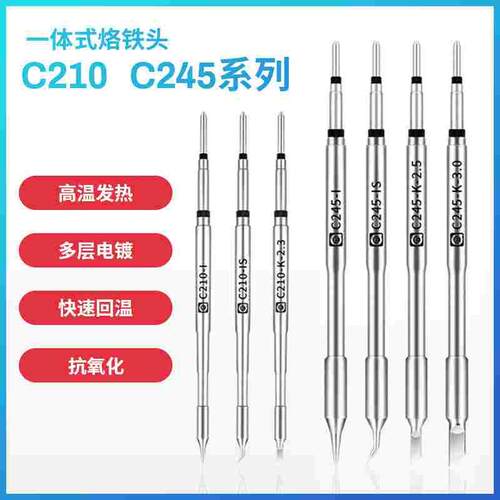 阿毛易修C210烙铁头C245恒温焊台电焊头通用焊咀刀头直尖弯尖