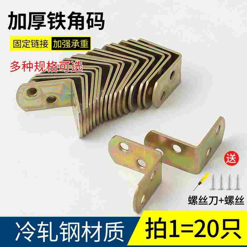 黑角铁彩锌角码木板桌椅橱柜衣柜固定连接件90度直角层板托L型T型