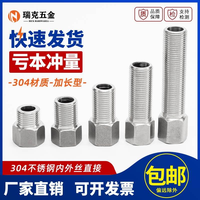 304不锈钢加长内外丝直接螺纹延长伸长水管内外牙转接头4分6分1寸