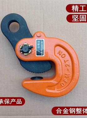 DFM模锻起重吊钳钢板起重钳钢板吊钩翻转吊钳横吊水平板钩1T-10吨