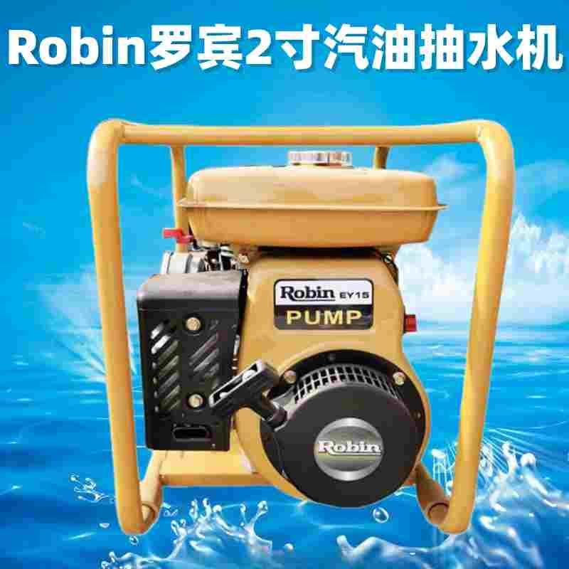 日本原装进口Robin罗宾PTG210汽油2寸抽水泵抽水机农业灌溉吸水机