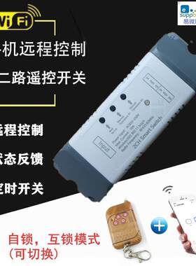 易微联2路智能家居wifi电动窗帘门禁灯具改装手机APP远程遥控开关