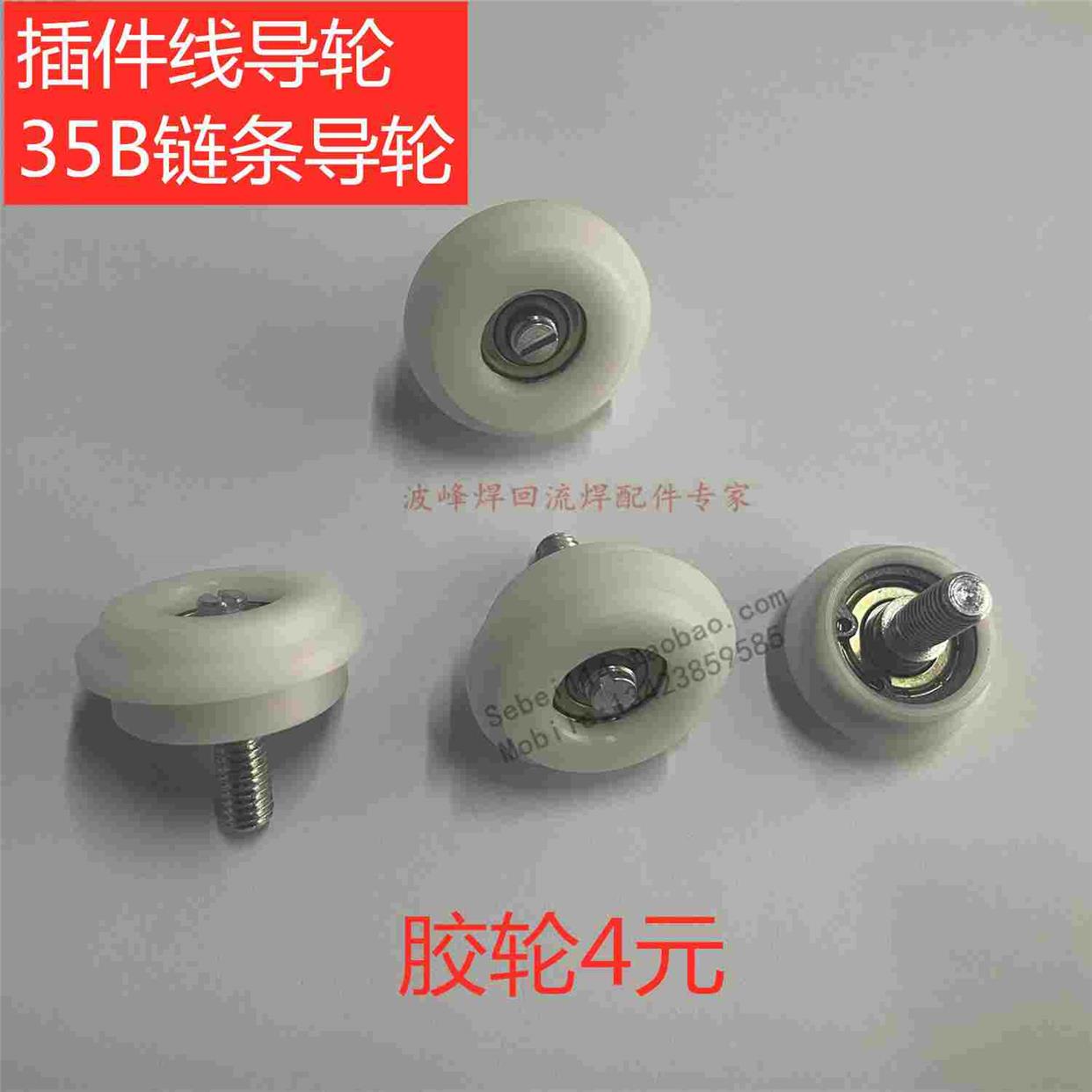 插件线轮插件线滚轮插件线尼龙链条轮插件线链条承托35B链条导轮
