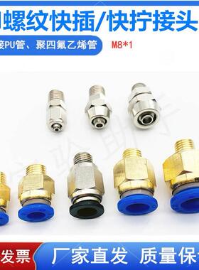 气管接头螺纹直通PC8-02PC4-M5 6-01/10-03/12-04快插铜气动接头