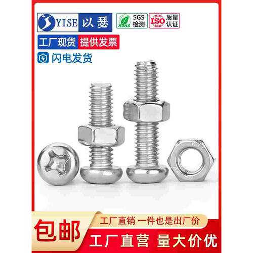 304不锈钢十字盘圆头组合螺丝钉加长螺杆螺母套装M2M3M4M5M6M8M10