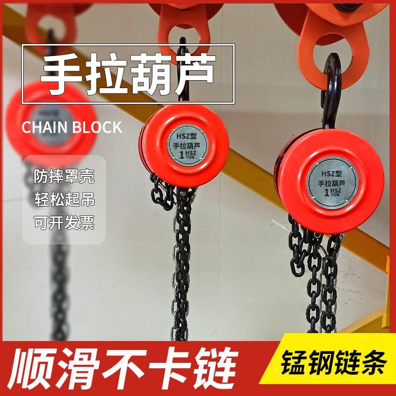 倒链手拉葫芦1吨2吨3米5t10m0.75小型手动吊葫芦手拉起重链条吊机