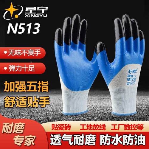 星宇手套劳保正品工作耐磨工地防扎钢筋专用防水透气园艺防滑劳工