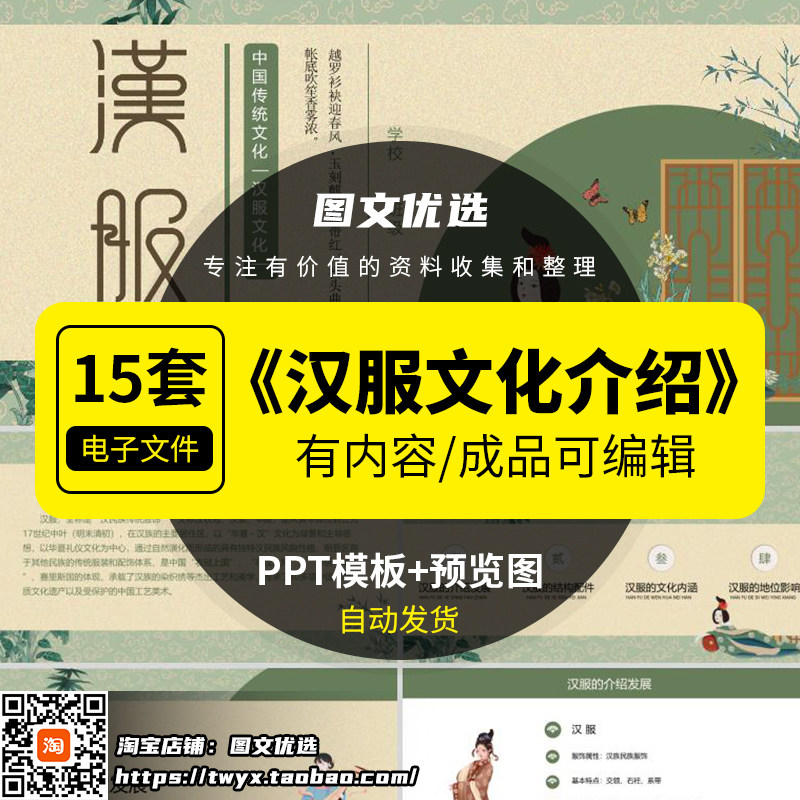 中国风汉服文化PPT模板中式复古典传统文化古装服装女装唐装服饰