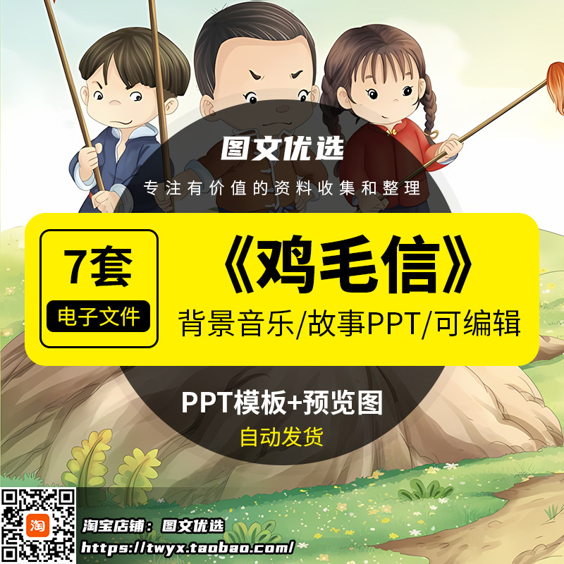 鸡毛信绘本故事PPT幼儿园童小学红色爱国教育经典海娃巧送鸡毛信