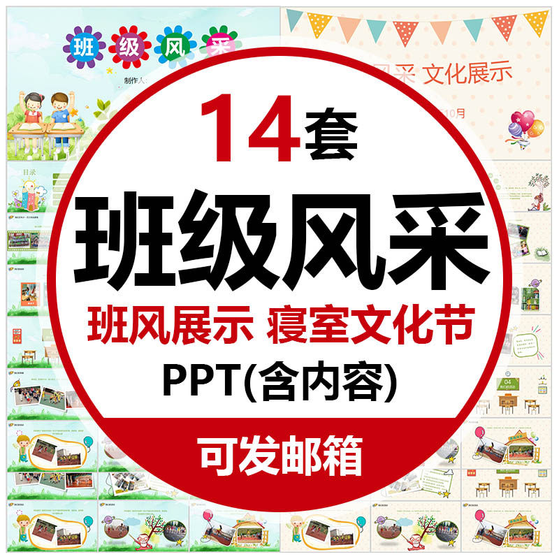 卡通中小学班风展示ppt模板班级风采寝室文化节教师风采展示素材