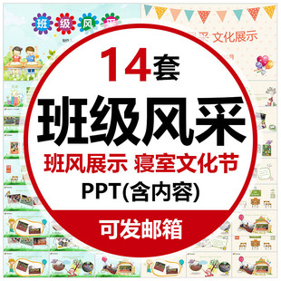 卡通中小学班风展示PPT模板班级风采寝室文化节教师风采展示素材