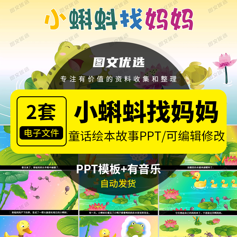 小蝌蚪找妈妈ppt幼儿园小学儿童话绘本故事课前三分钟演讲ppt
