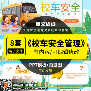 学校校车安全管理培训PPT 校车驾驶员照管员服务规范安全教育课件