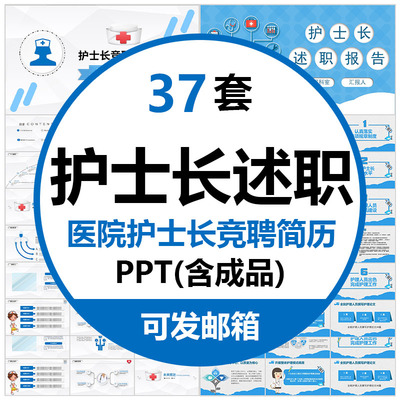 护士长述职报告PPT模板护士护理个人简历岗位竞聘年终述职汇报wps