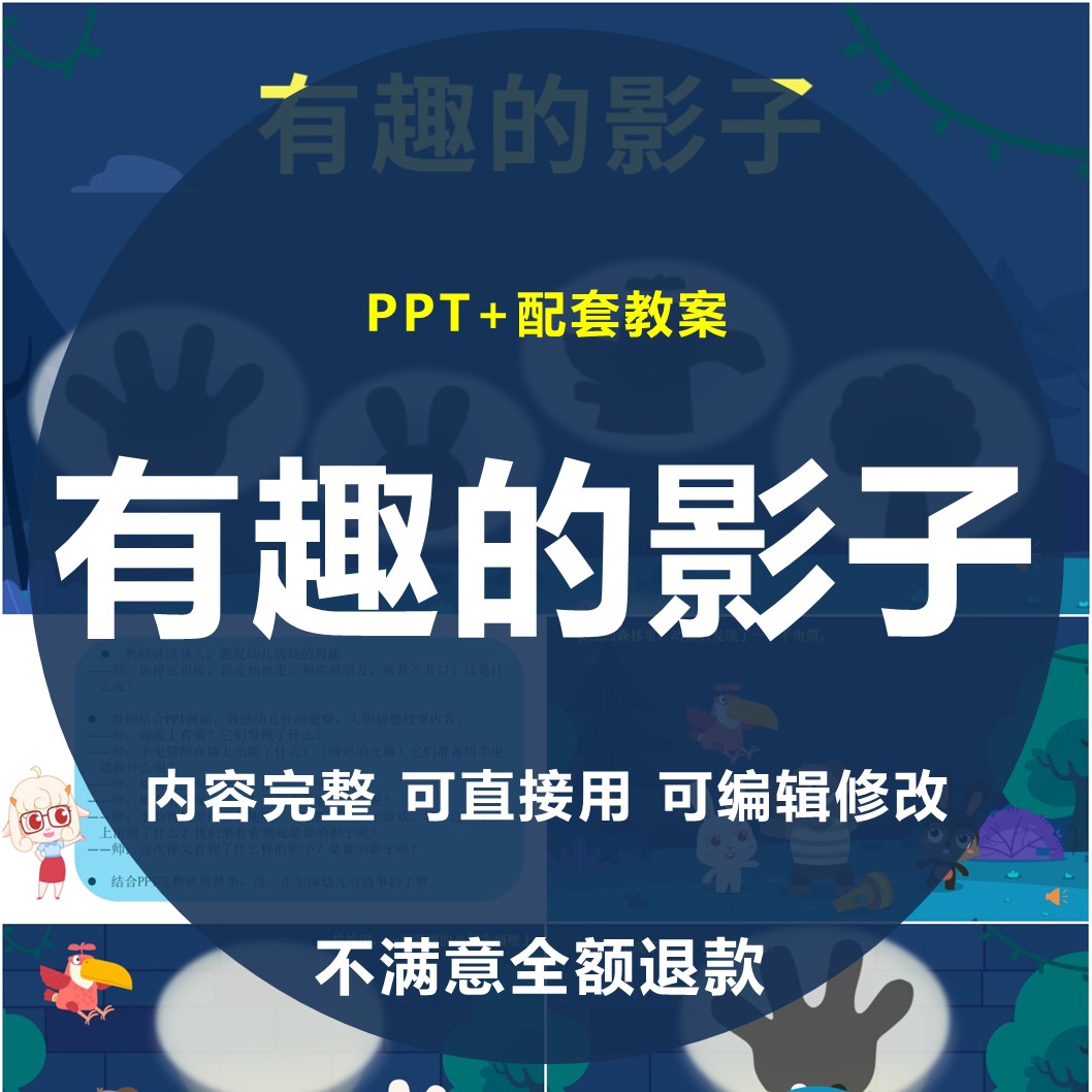 有趣的影子ppt幼儿园教师面试培训大班中小班语言活动素材案例