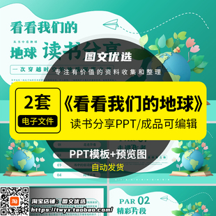 看看我们的地球读书分享ppt模板感悟赏析名著导读好书推荐PPT