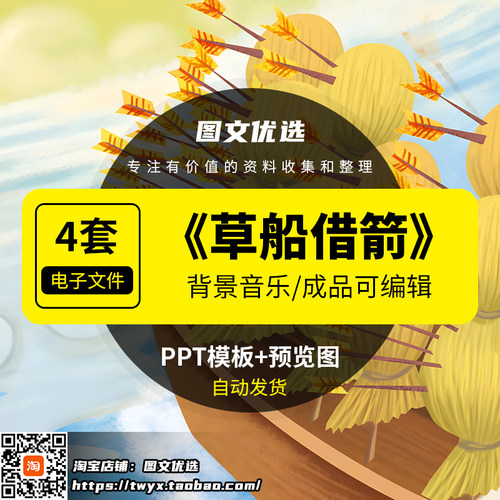 草船借箭PPT绘本课件三国故事家长助教进课堂前三分钟演讲故事ppt