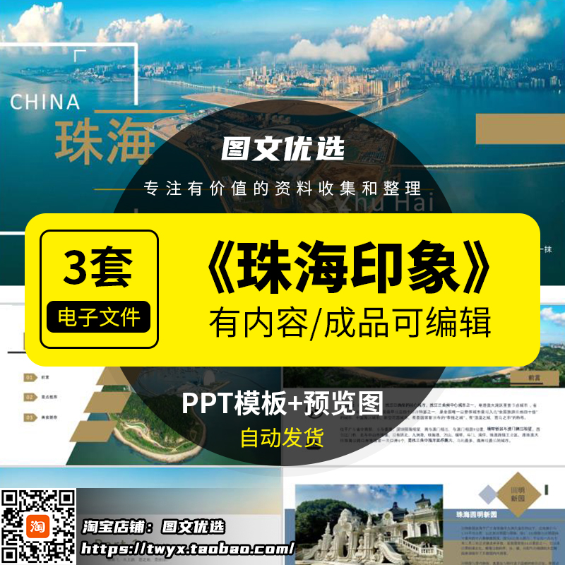 广东珠海城市印象家乡旅游美食景点文化介绍宣传攻略PPT模板