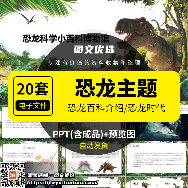 动物恐龙知识介绍科普主题PPT模板可爱卡通儿童学校说课教学课件
