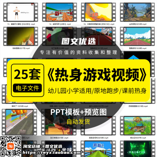 课堂前热身游戏原地跑步虚拟场景跑酷3D沉浸式体验VR模拟视频课件