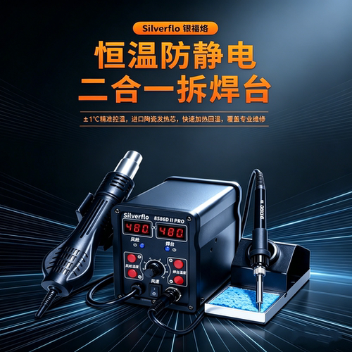 电烙铁智能防静电焊接电焊台
