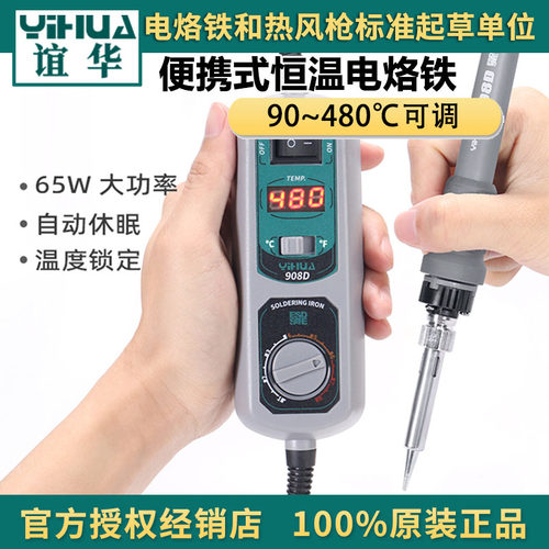 谊华电烙铁可调温便携恒温家用
