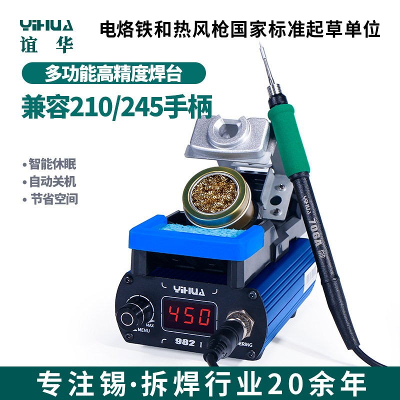 谊华T12焊台恒温可调精密维修焊接120W大功率电烙铁智能休眠982-I图片