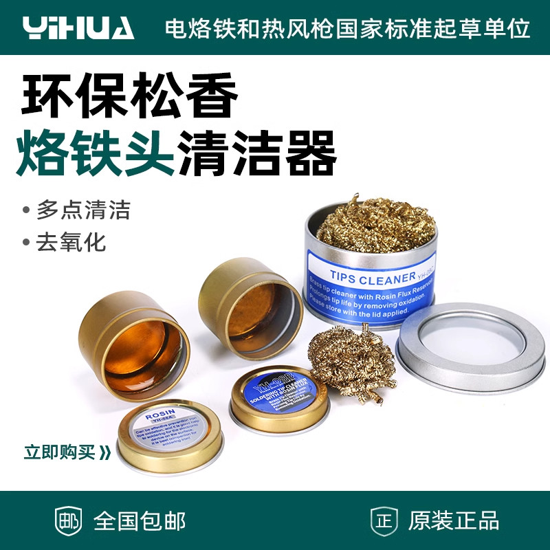 谊华08ABC松香助焊剂环保助焊油电烙铁头焊接维修瓶装焊接清洁器图片