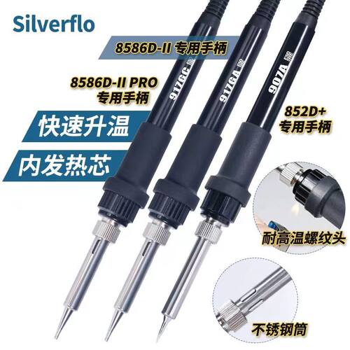 陶瓷发热芯内热式恒温烙铁头手柄