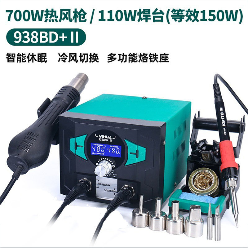 谊华938BD热风枪电烙铁二合一拆焊维修工具110W等效150W高频焊台