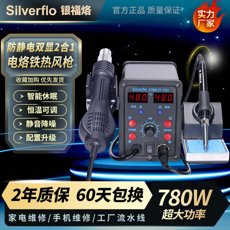 热风枪拆焊台工具二合一图片