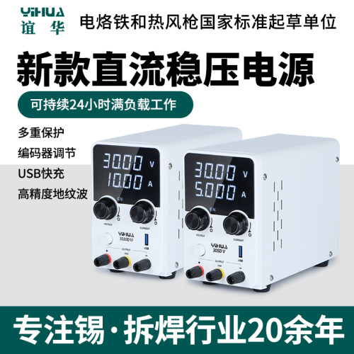 谊华高精度数显可调直流稳压电源