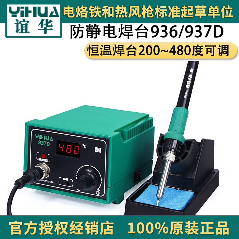 恒温加热数显迷你小焊台电烙铁图片