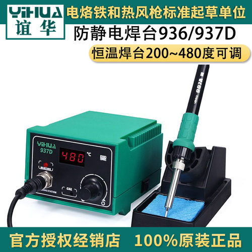 恒温加热数显迷你小焊台电烙铁