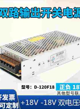 220V转双路组开关电源DC120W 正负15V18V3A开关电源 +18V-18V输出