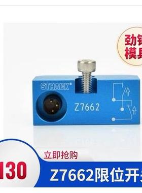 供应STRACK限位开关Z7662模具行程开关微动感应开关线 电子开关