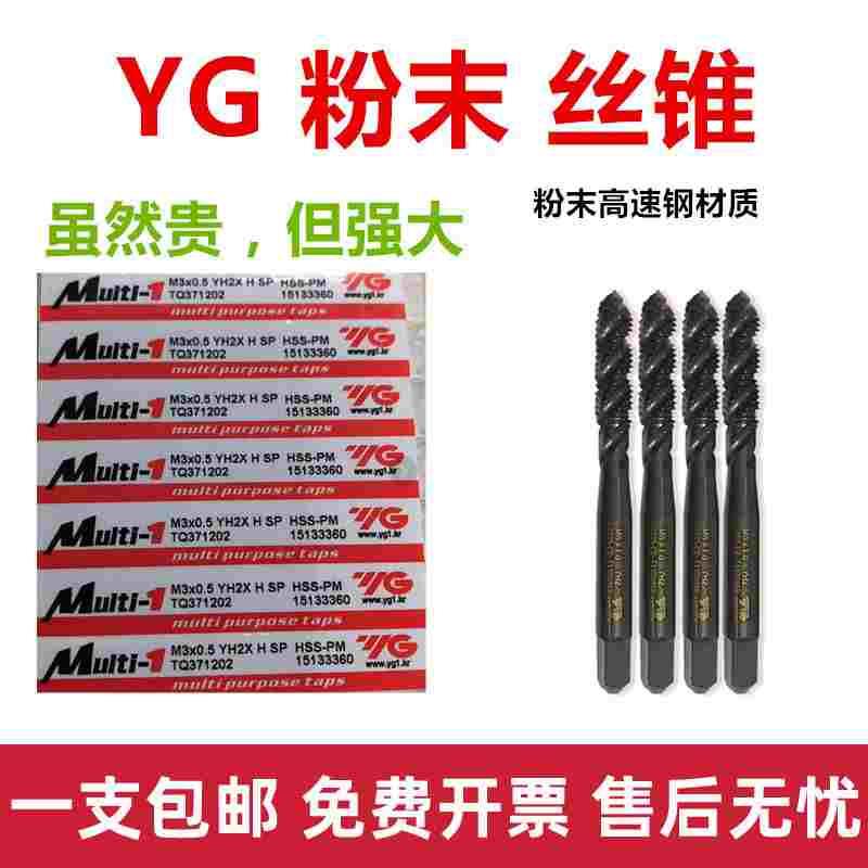 进口韩国YG粉末冶金镀钴不锈钢用螺旋丝攻合金镀钛高钴M2M3M4M5M6