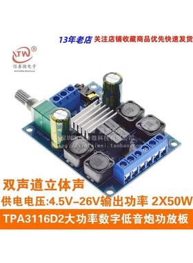 TPA3116D2双声道立体声大功率数字低音炮功放板 2x50W 5V 12V 24V