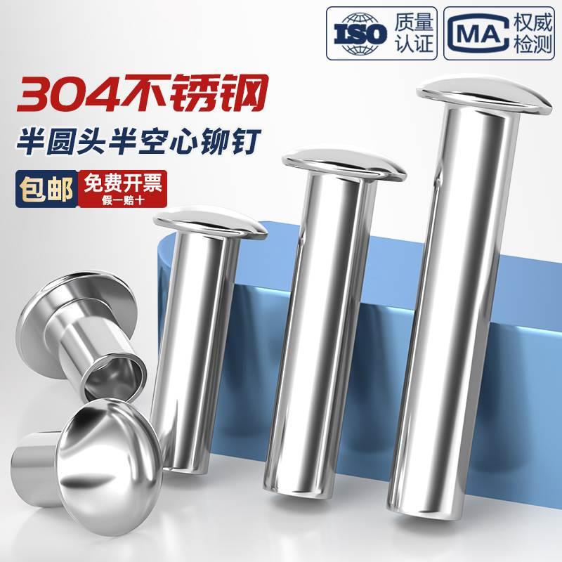 GB873不锈钢304半空心铆钉扁圆头空芯中空心铆钉M1.5M2M3M4M5M6mm