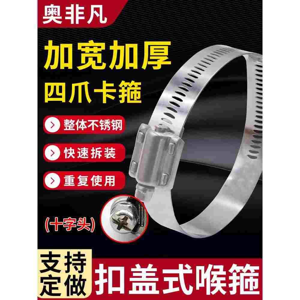 加宽加厚304不锈钢扣盖式喉箍四爪快装卡箍加强抱箍管卡固定卡扣