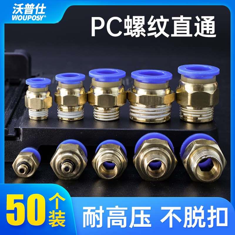 模具气管气动快速插接头公制螺纹直通PC8-M6/M8/M10/M12/M14/M16