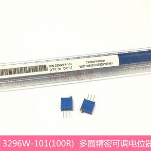 100R 頂調(diào)電位器 多圈精密可調(diào)電阻 一管50個 101 3296W