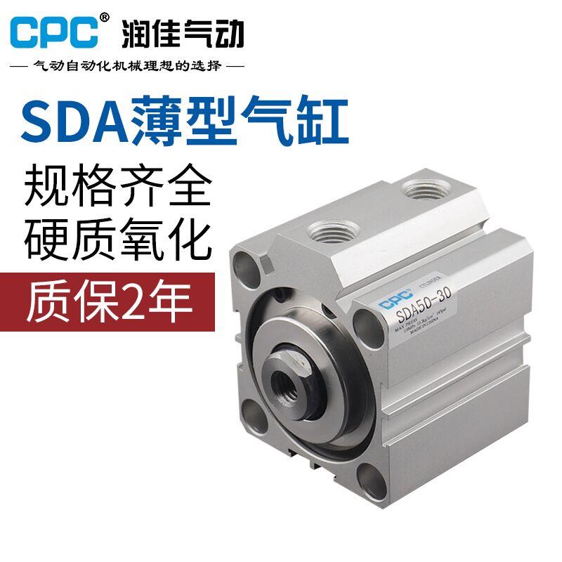 CPC 薄型气缸SDAS/SDA20*5-10-15-20-25-30-40-50-60-70-80-100-B