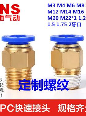 气动接头螺纹直通 PC4-M3 M4 M5 M6 M8 M10 M12 M14*0.75*1.0*1.5