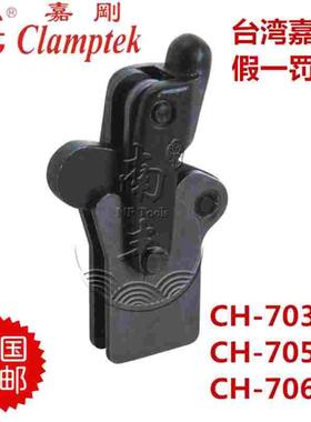 嘉刚包邮复合组立式快速夹钳CH-70315/CH-70515/CH-70615压紧器