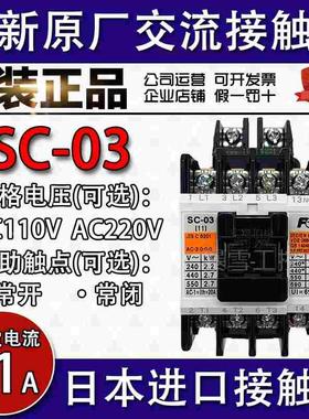 原装正品富士交流接触器SC-03/G SC-O3 AC110V 220V 380V常开常闭