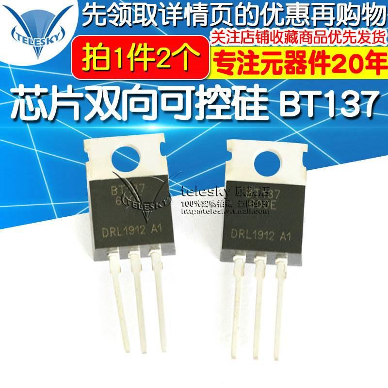 芯片双向可控硅 BT137-600E BT137 8A/600V 晶闸管TO-220 (2个)